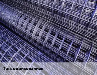 Сетка оцинкованная